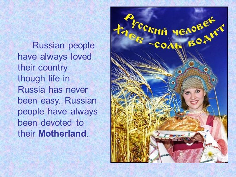 Russian people have always loved their country though life in Russia has never been